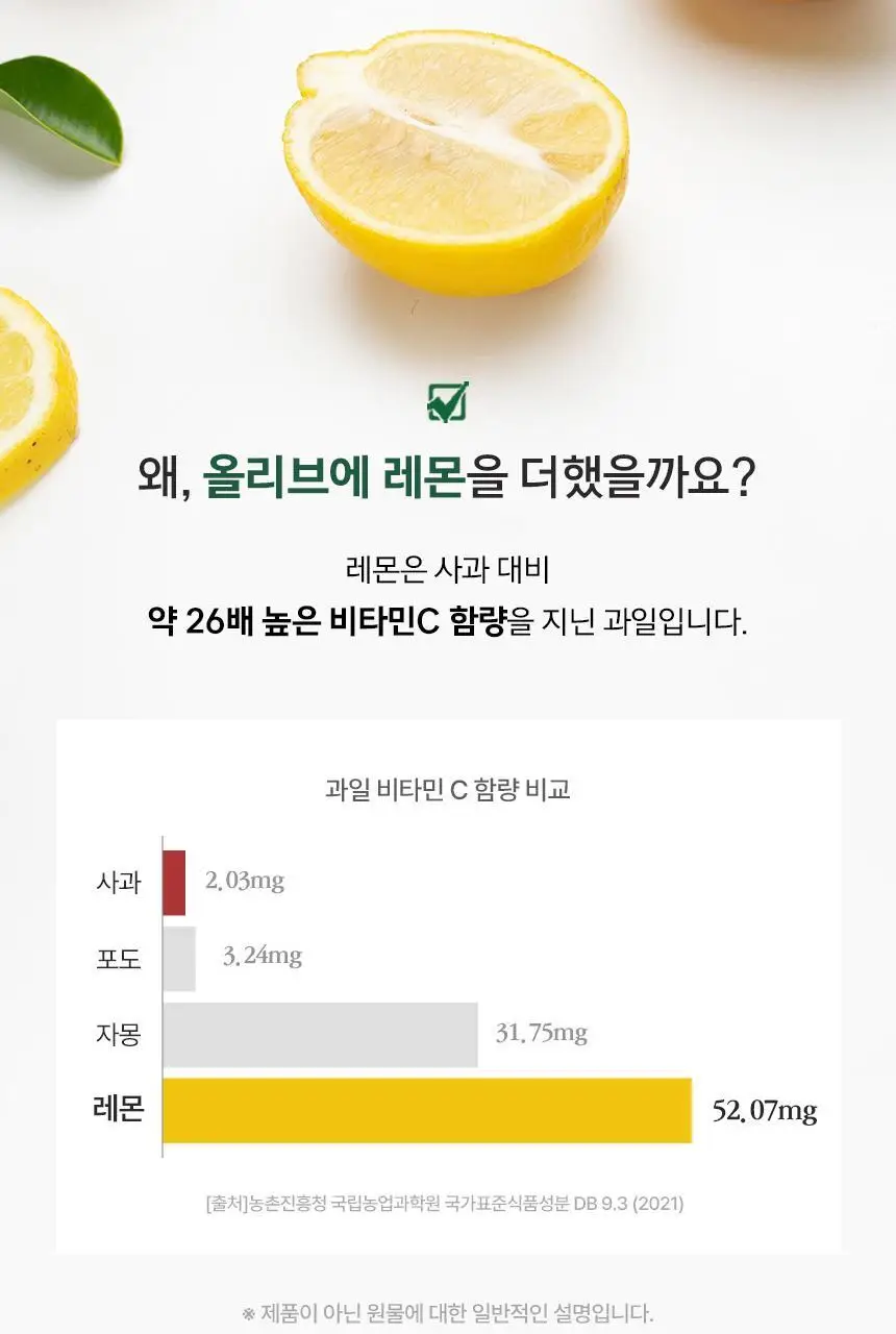 [효민 PICK] 올리바즈모 유기농 올리브 레몬 올레샷 14포 상세페이지 17